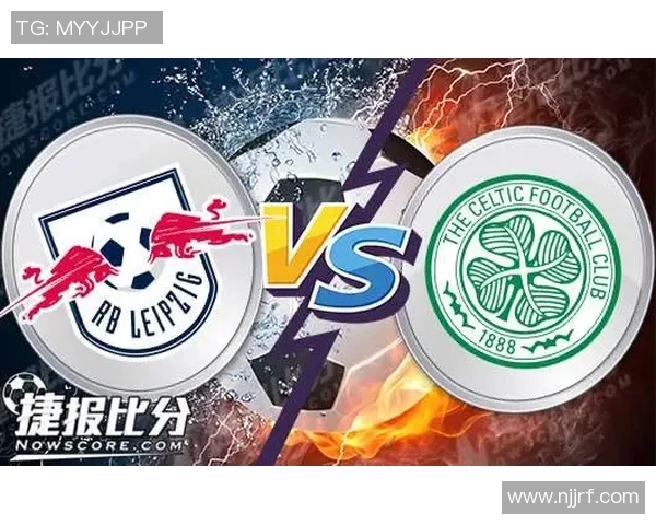 凯尔特人对莱比锡比赛前瞻与胜负预测分析探讨